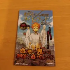 【非売品】約束のネバーランド 試し読み冊子 レア