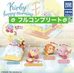 星のカービィ ハッピーモーニングフィギュアマスコット★フルコンプリート