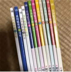 月刊絵手紙 バックナンバー 2018年〜2019年 12冊セット
