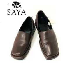 SAYA サヤ こげ茶 スクエアトゥー フラットシューズ 22.5センチ