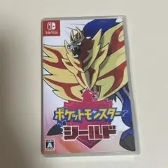 ポケモンシールド