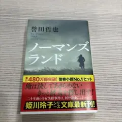 ノーマンズランド