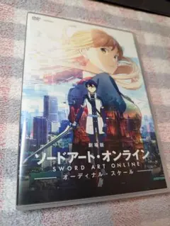 劇場版 ソードアート・オンライン -オーディナル・スケール- dvd