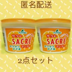 サクレライト2 サクレマンゴー 2点セット