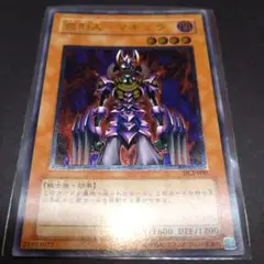 閲覧感謝 初期遊戯王絶版 処刑人マキュラ 旧レリーフ良品プレイ用