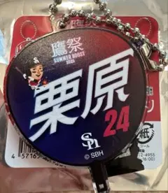 ホークス鷹祭うちわ型アクリルキーチェーン24栗原陵矢