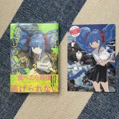 ミズダコちゃんからは逃げられない！　３巻&限定リーフレット