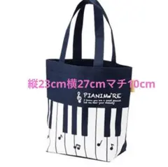 PIANIMORE ピアノトートバッグ
