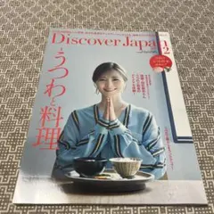 DiscoverJapan 2023年12月号