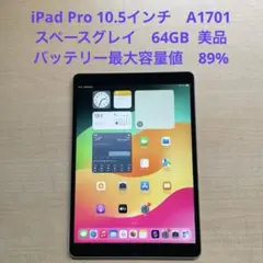 iPad Pro 10.5インチ　A1701 スペースグレイ64GB 美品　#3