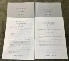 2024年度　第1回中2校内模試　英数　解答付き