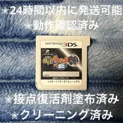 妖怪ウォッチ2 元祖 3DS カセット