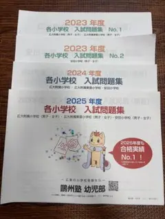 2025年最新】鷗州塾の人気アイテム - メルカリ