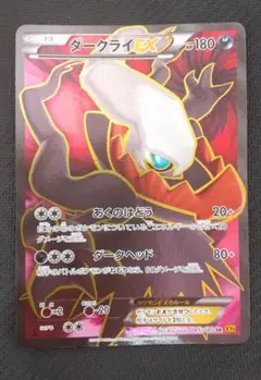 ポケモンカード　ダークライEX SR XY9 破天の怒り 085/080 買取】ダークライEX SR [破天の怒り] XY9 085/080 ポケモン