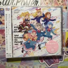 「アイカツオンパレード!」OP/EDテーマシングル～君のEntrance