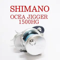 SHIMANO OCEA JIGGER 1500HG シマノ オシアジガー