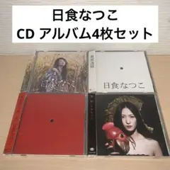 日食なつこ◆逆光で見えない◆クラウドファンディング限定◆ライブDVD楽譜サイン Amazon.co.jp: 逆光で見えない: ミュージック