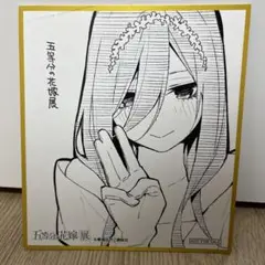 五等分の花嫁展　特典　中野三玖