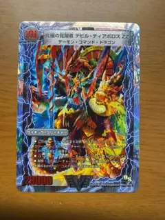 究極の覚醒者 デビルディアボロス zz/時空の悪魔龍 ディアボロス zz