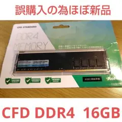 デスクトップ用　CFD DDR4 16GB メモリー PC4-25600