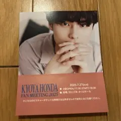 本田響矢　ファンミ　ピクチャーチケット