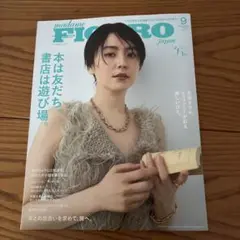 FIGARO 雑誌　2025年9月号
