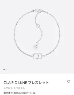 Dior ブレスレット シルバー