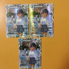 ３枚セット 斬隠蒼頭龍バイケン キャラトレジャー ヒロインベスト