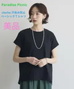【美品】Paradise Picnic・cloche汗染み防止ベーシックＴシャツ