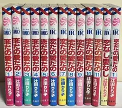 恋だの愛だの　全巻　恋なし愛なし