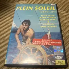 アラン・ドロン主演DVD『太陽がいっぱい』('60仏・伊)