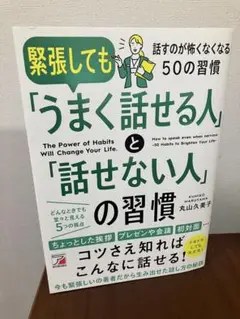 うまく話せる人と話せない人の習慣