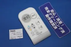 [3441]タキズミ■TLR-004■照明用リモコン■分解清掃・整備品