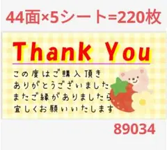 893 サンキューシール