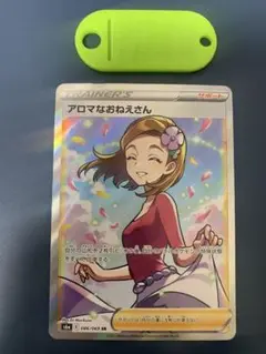 ポケモンカード アロマなおねえさん SR