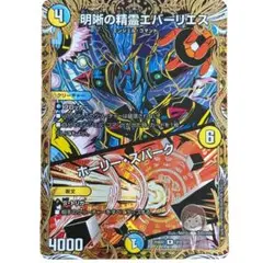 明晰の精霊エバーリエス / ホーリースパーク シク シークレット 5164