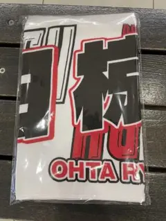 太田椋　夏の陣タオル