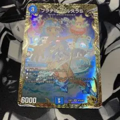 VR プラチナ・ワルスラS(金トレジャー) 買取 | [DM23-RP1