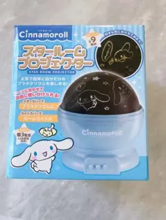 スタールームプロジェクターシナモン