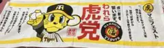 阪神タイガース 応援タオル