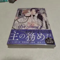 カリギュラの恋 サードニクス