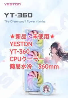 新品　YESTON YT-360 RGB 360mm CPUクーラー　水冷 Amazon.co.jp: YESTON 櫻瞳花嫁 CPUクーラー 360mm簡易水冷 YT