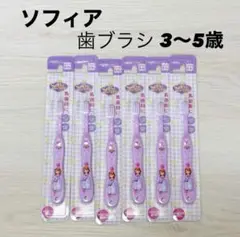 ソフィア 歯ブラシ 3〜5歳 6本セット 女の子 プリンセス