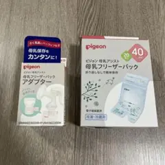 ピジョン 母乳フリーザーパック 40mL20枚 +アダプター