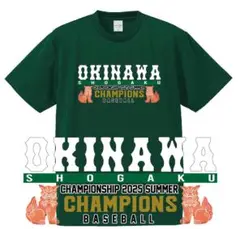 祝！【2L】沖縄尚学優勝記念 ユニフォーム風Tシャツ おめでとうございます!!