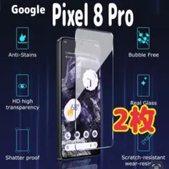 2枚　Pixel8 Pro ガラス フィルム 透明　ピクセル液晶保護 画面
