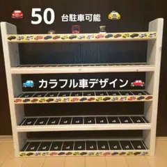 カラフル車デザイン♥️ミニカーパーキング