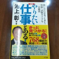 やりたい仕事がある! : 好きな仕事向いている仕事768職