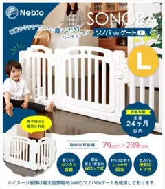 【美品】ソノバ de ゲート F (L)