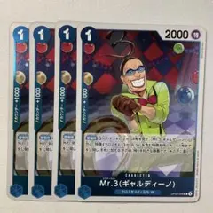 【OP09-056】【4枚】 Mr.3 (ギャルディーノ) R